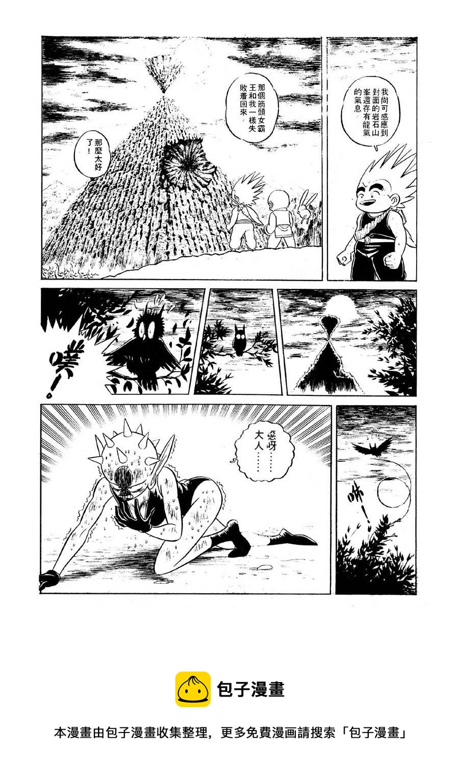 《九纹龙》九纹龙 第26集 第16页