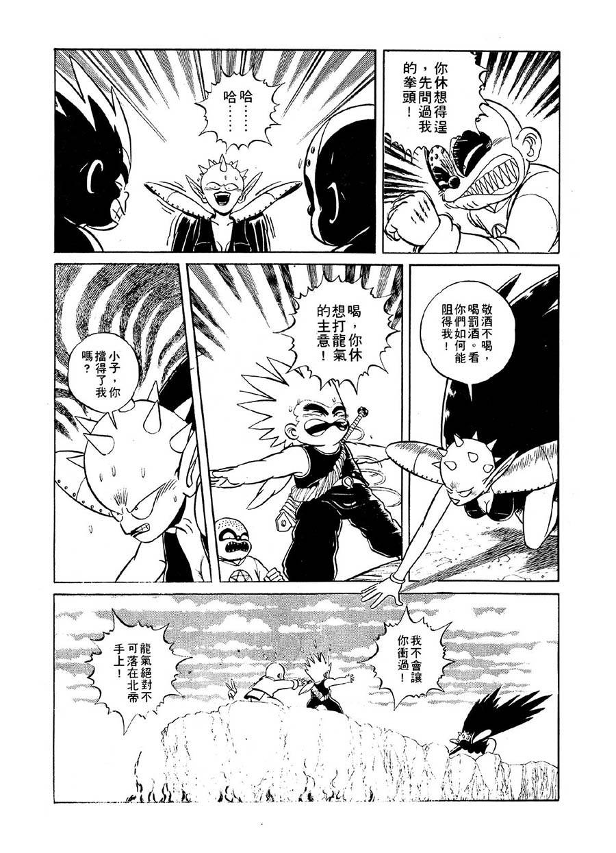 《九纹龙》九纹龙 第26集 第2页