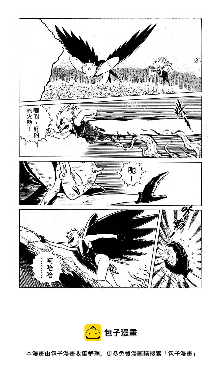 《九纹龙》九纹龙 第26集 第5页