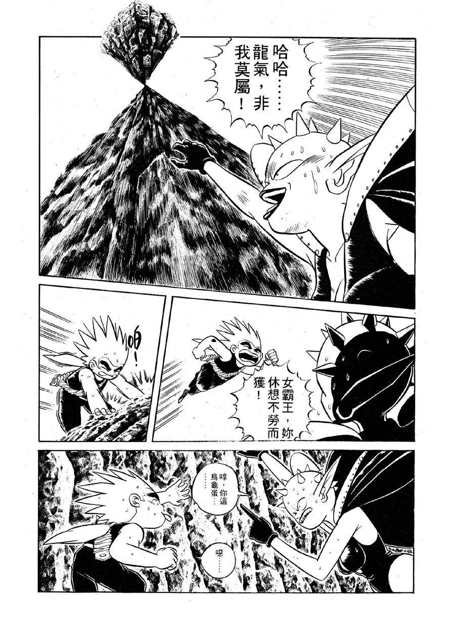 《九纹龙》九纹龙 第26集 第6页