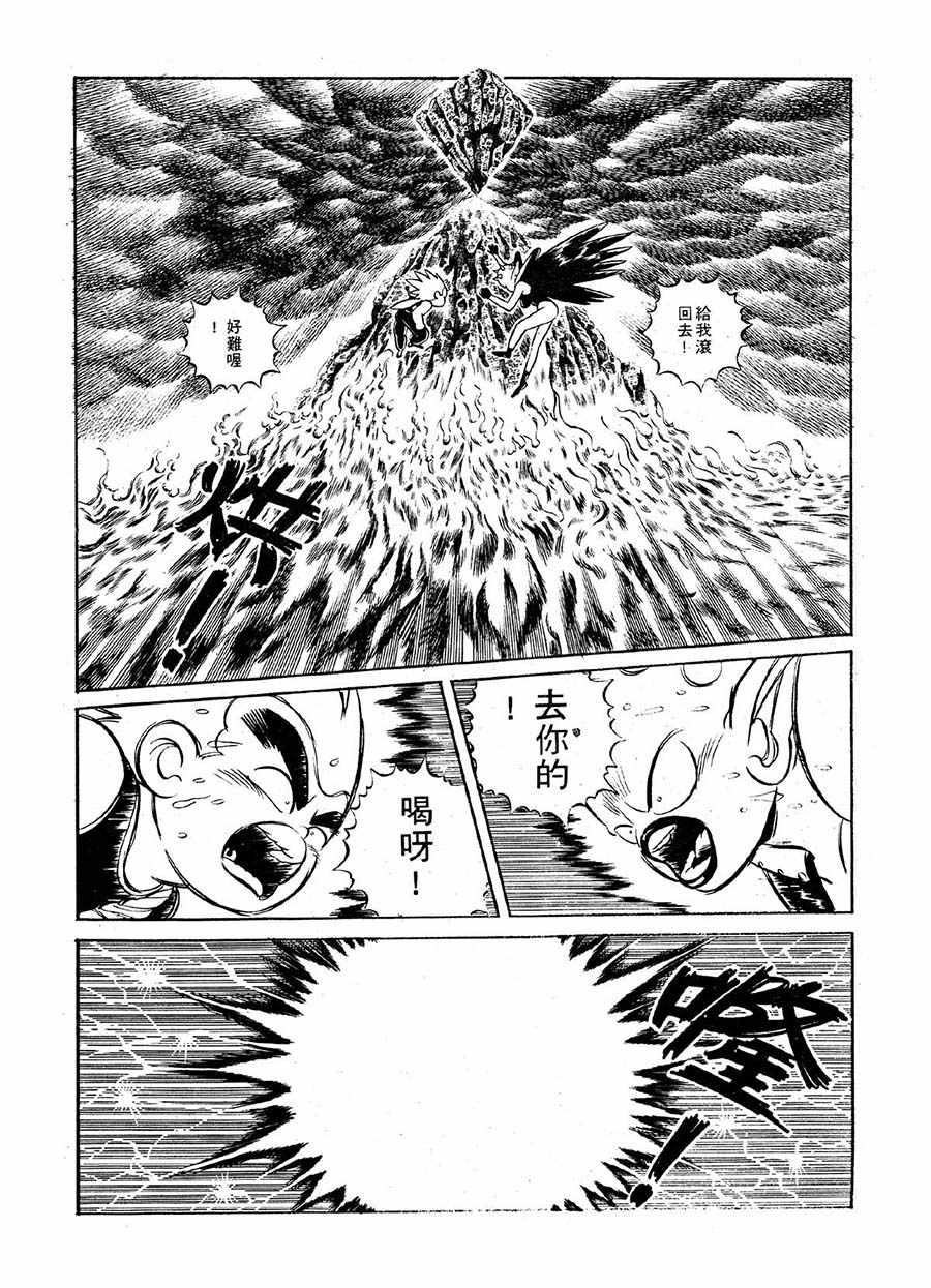 《九纹龙》九纹龙 第26集 第7页