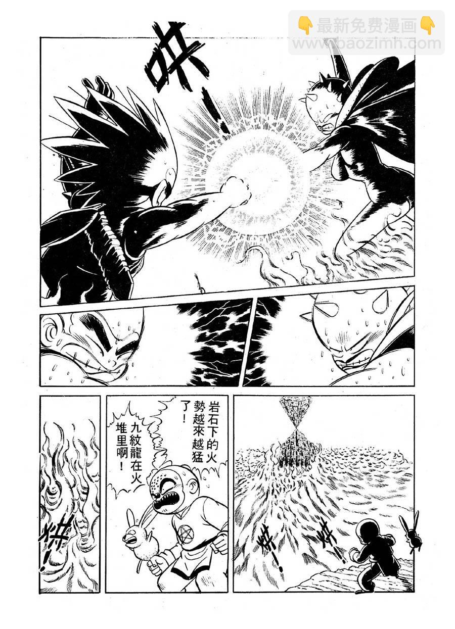 《九纹龙》九纹龙 第26集 第8页