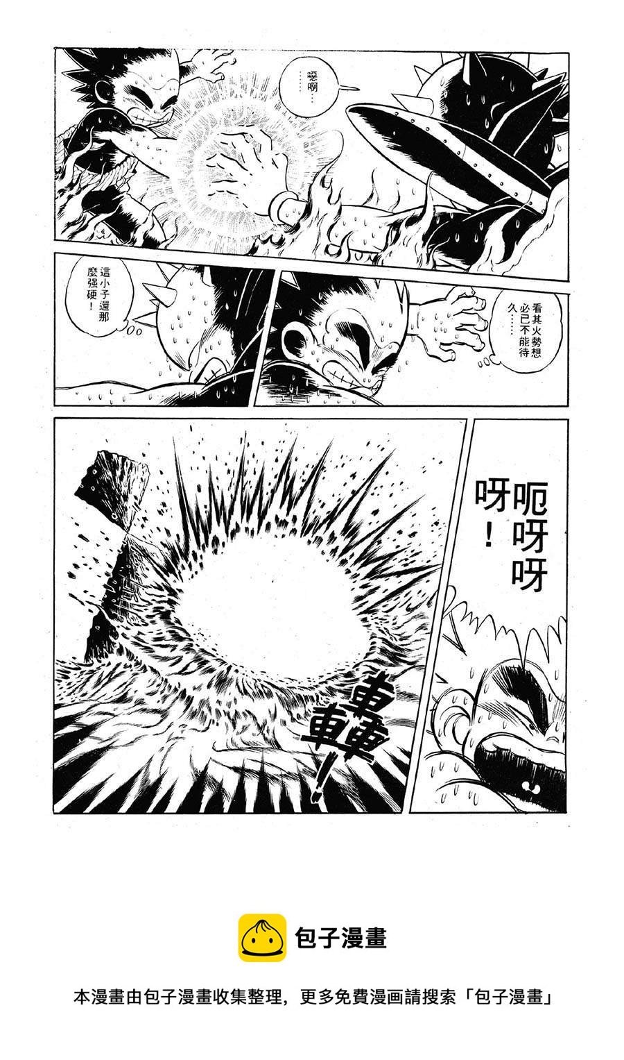 《九纹龙》九纹龙 第26集 第9页