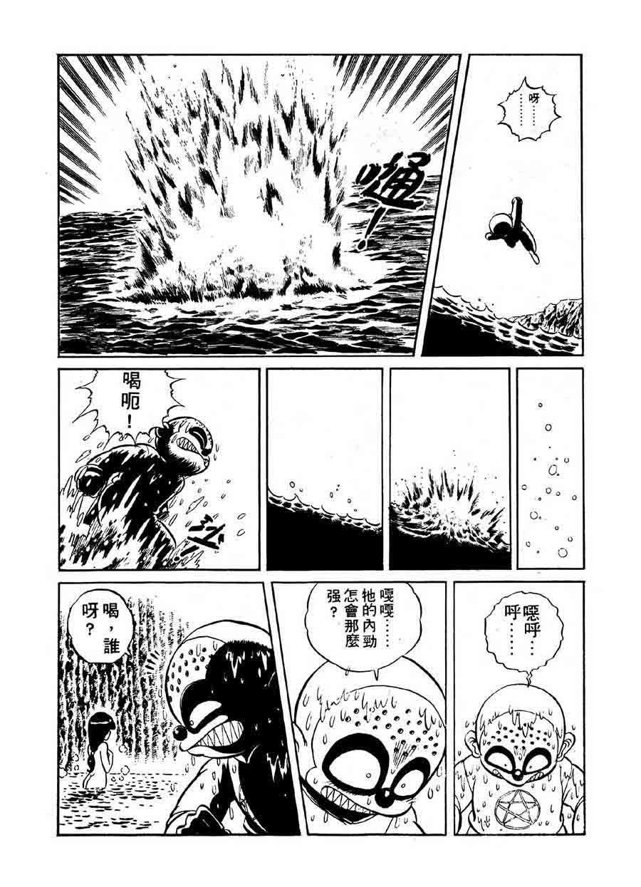 《九纹龙》九纹龙 第28集 第11页