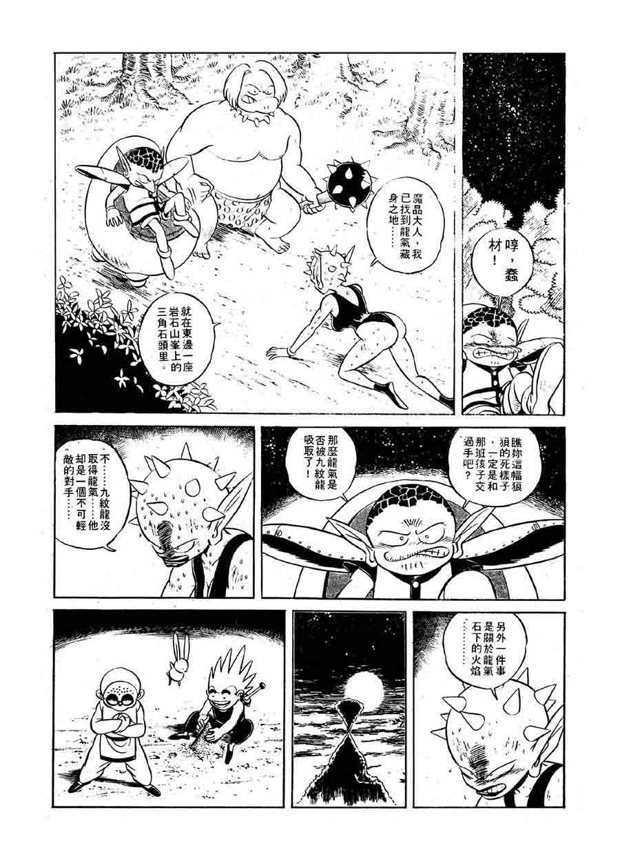 《九纹龙》九纹龙 第28集 第2页