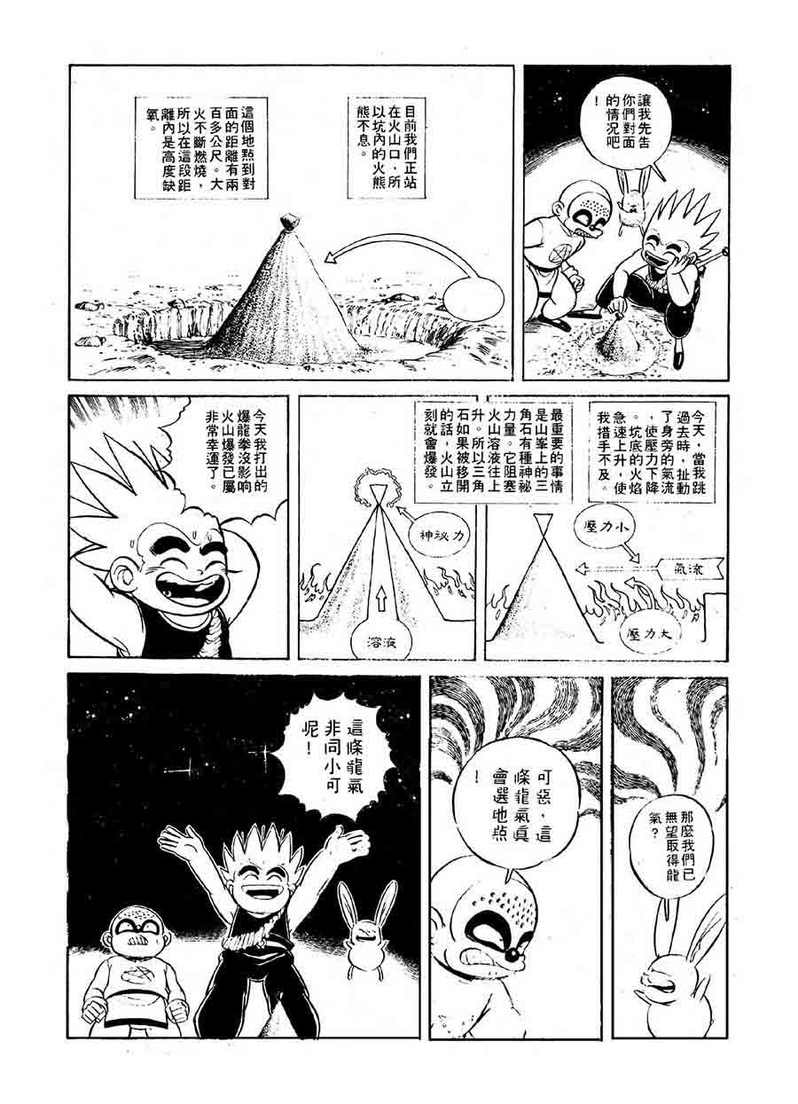 《九纹龙》九纹龙 第28集 第4页