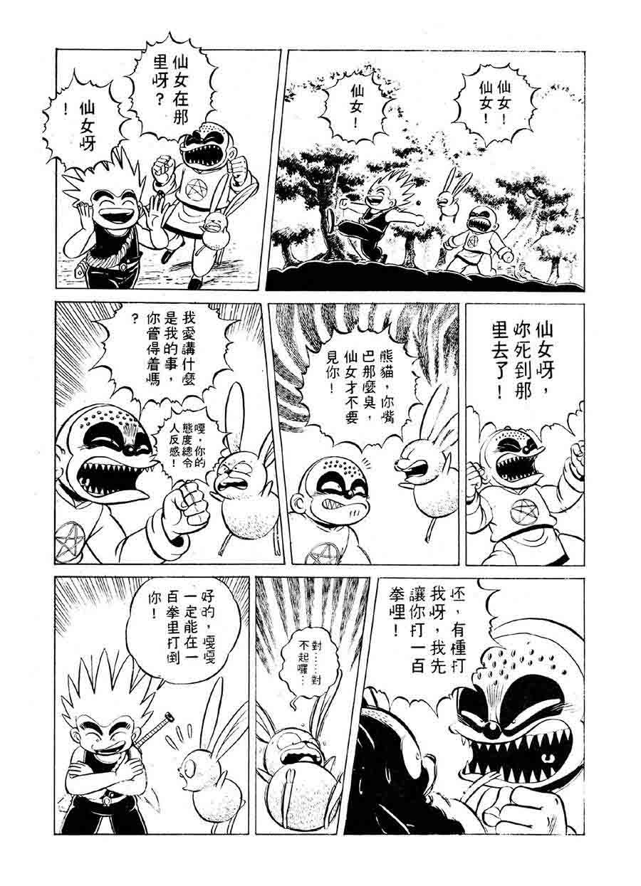 《九纹龙》九纹龙 第28集 第6页