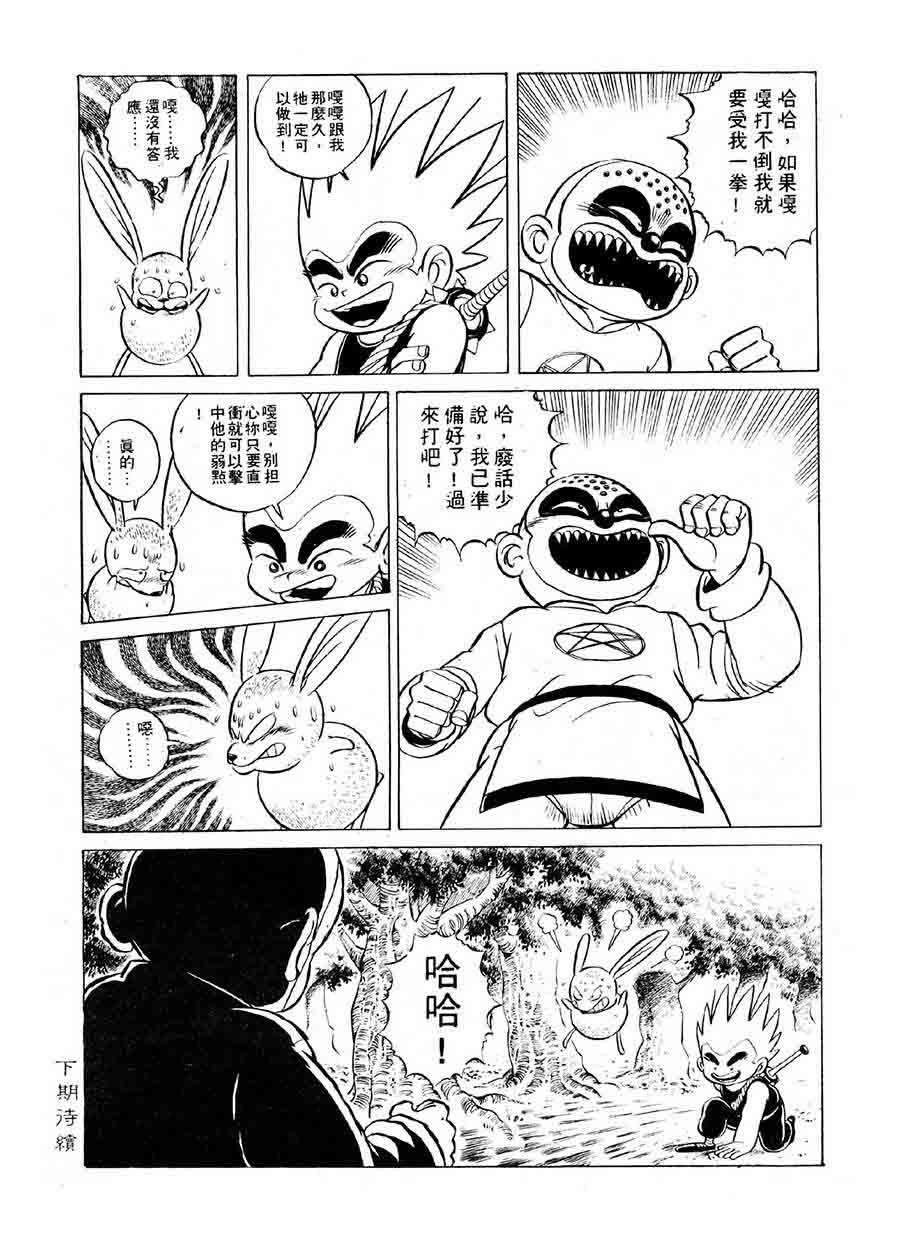 《九纹龙》九纹龙 第28集 第7页