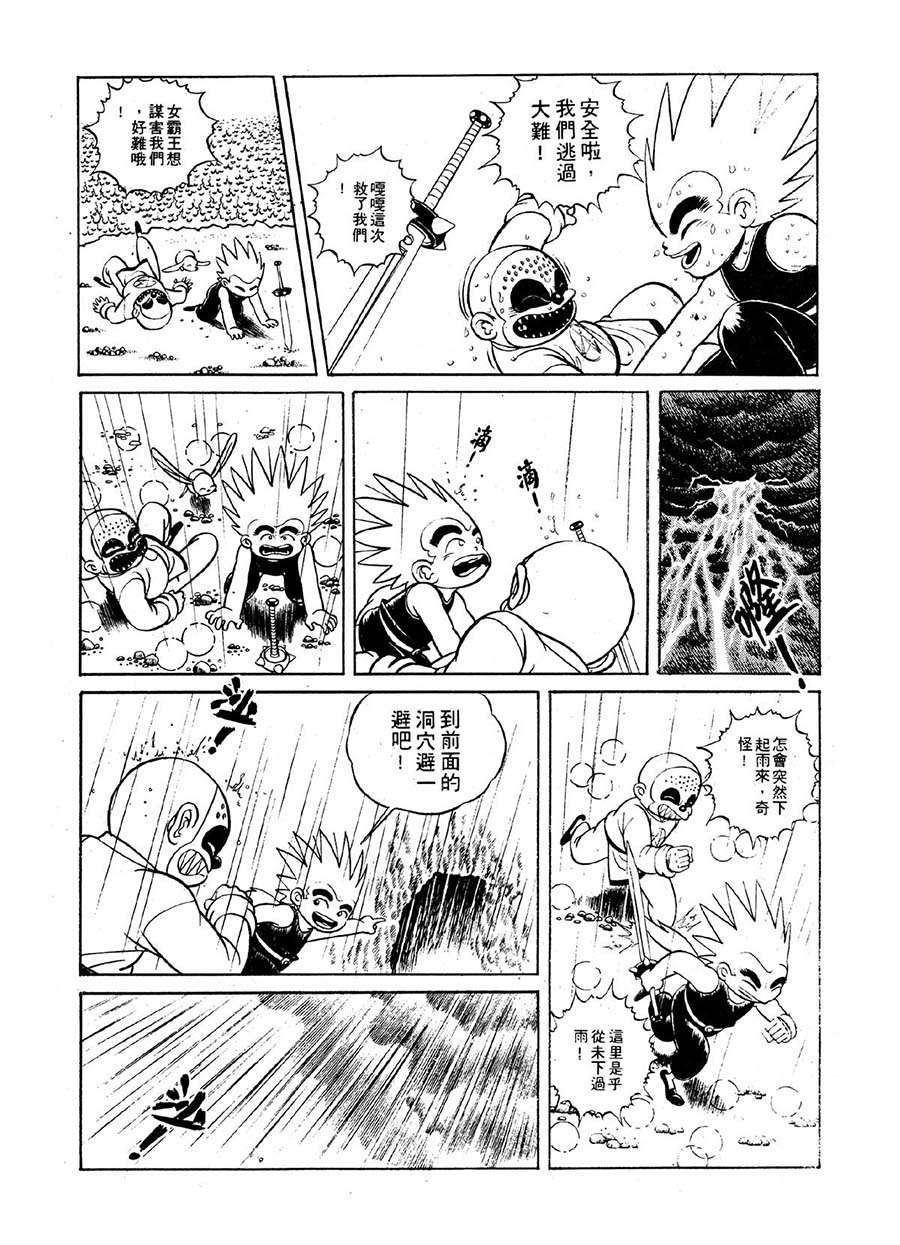 《九纹龙》九纹龙 第29集 第10页