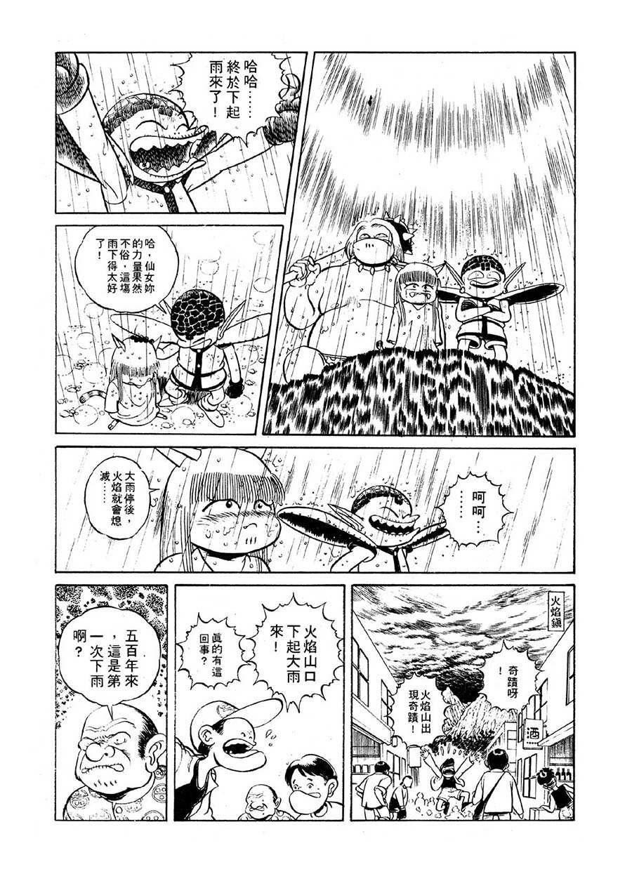 《九纹龙》九纹龙 第29集 第11页