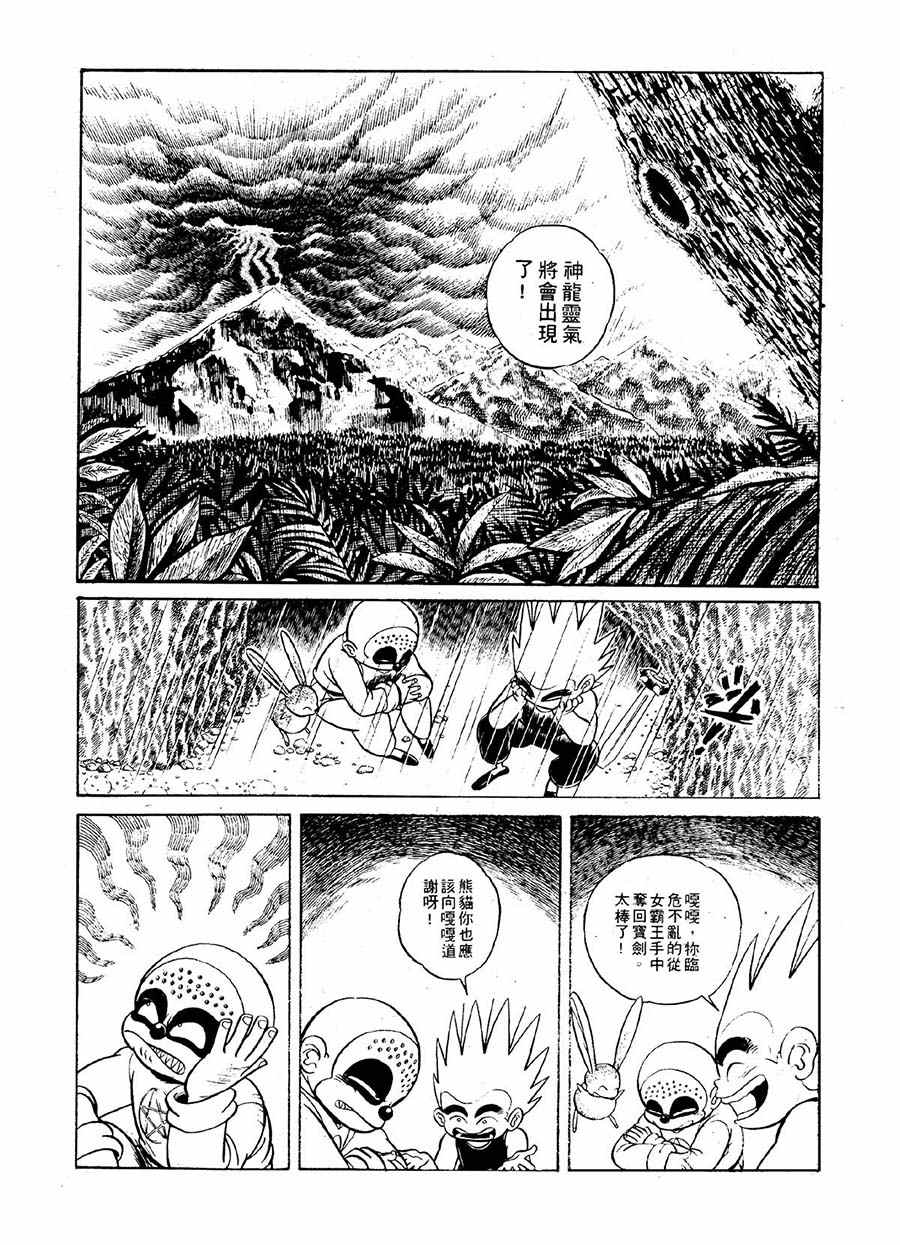 《九纹龙》九纹龙 第29集 第12页