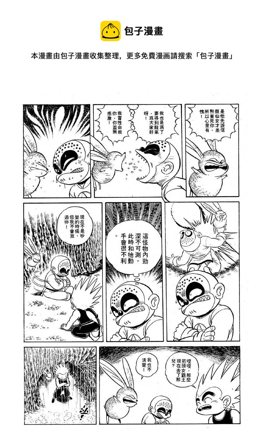 《九纹龙》九纹龙 第29集 第13页