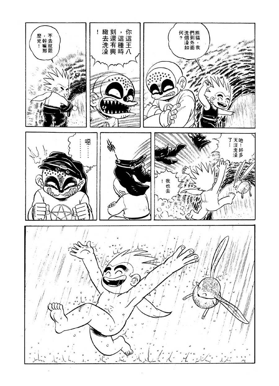 《九纹龙》九纹龙 第29集 第14页