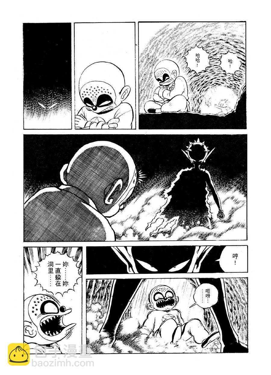 《九纹龙》九纹龙 第29集 第15页