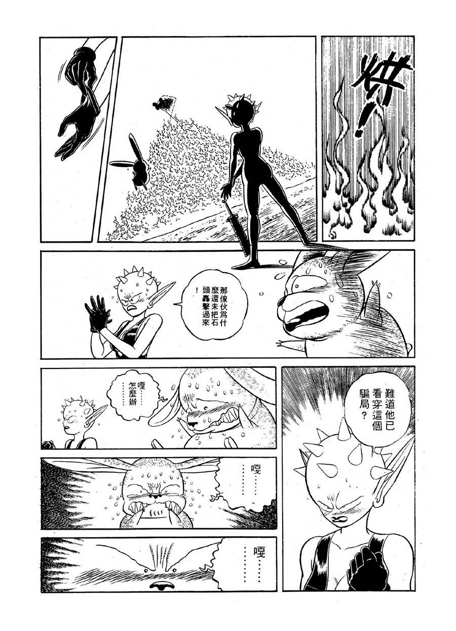 《九纹龙》九纹龙 第29集 第2页