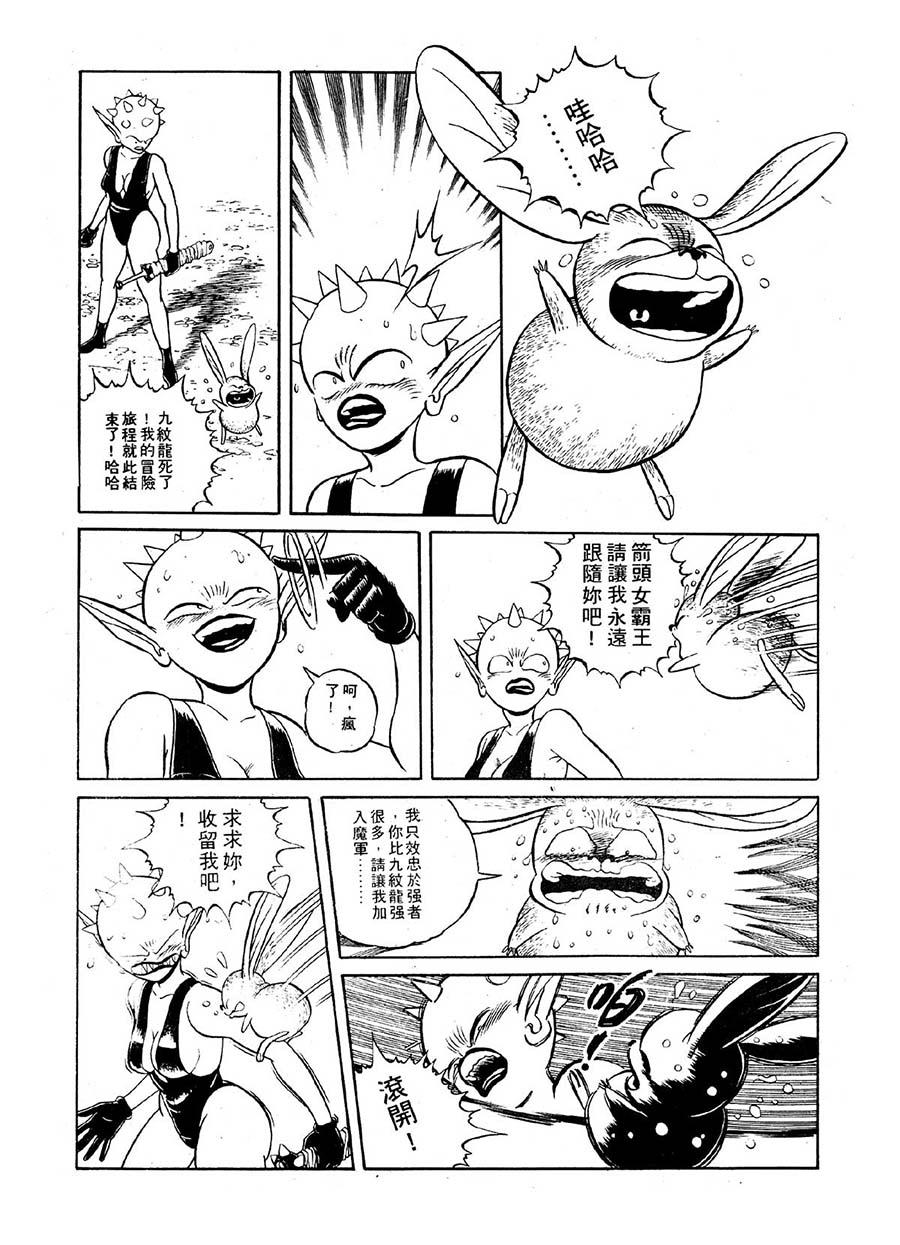 《九纹龙》九纹龙 第29集 第3页