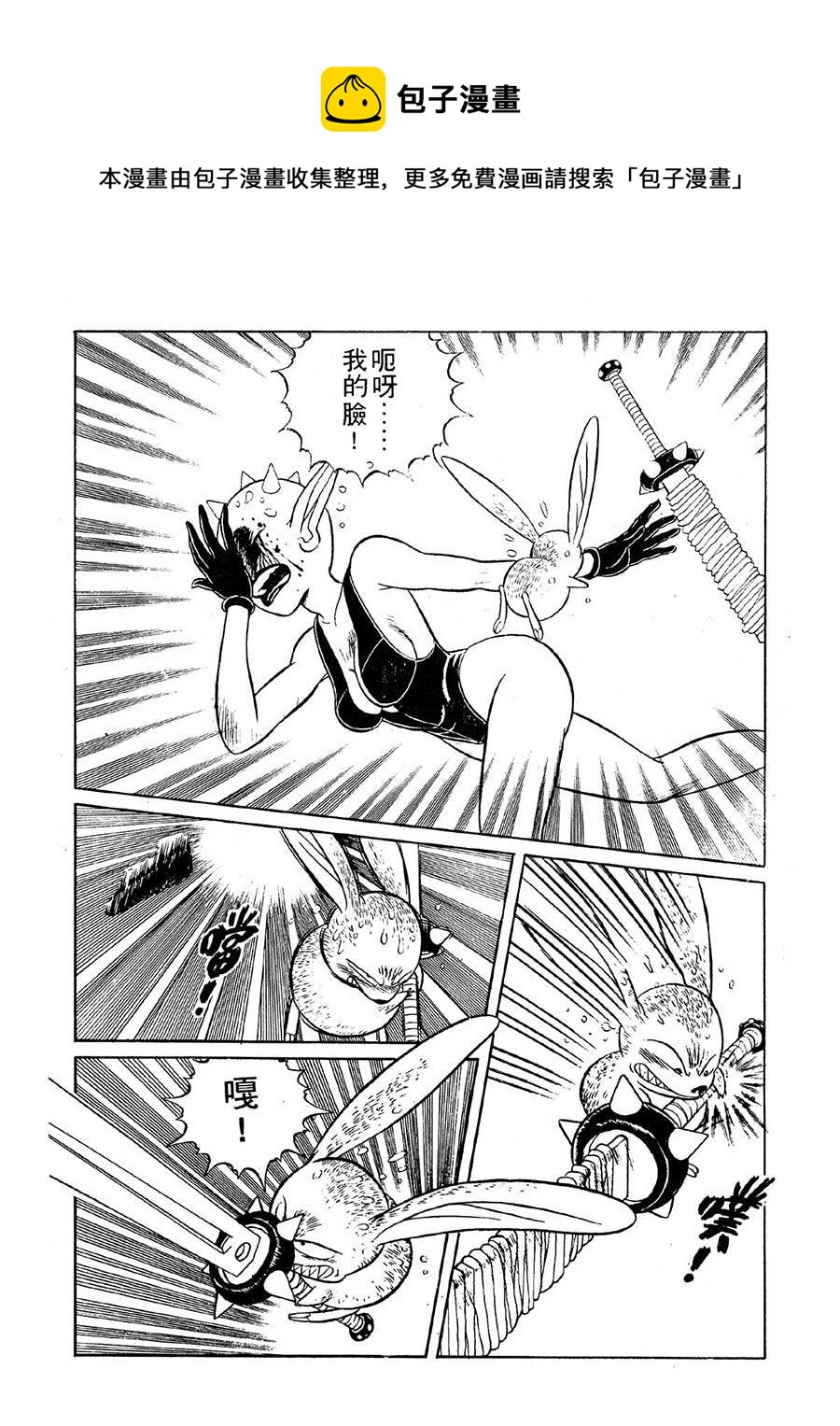 《九纹龙》九纹龙 第29集 第5页
