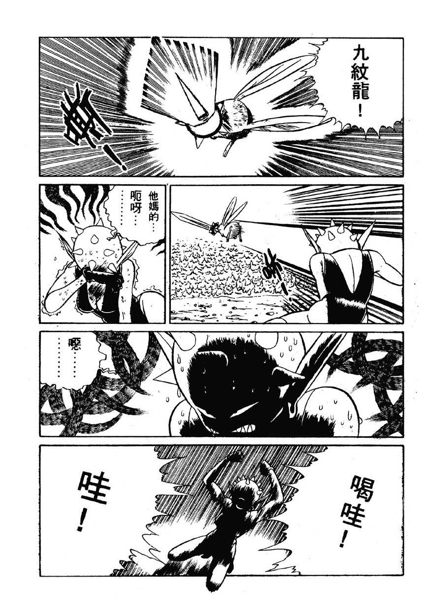 《九纹龙》九纹龙 第29集 第6页
