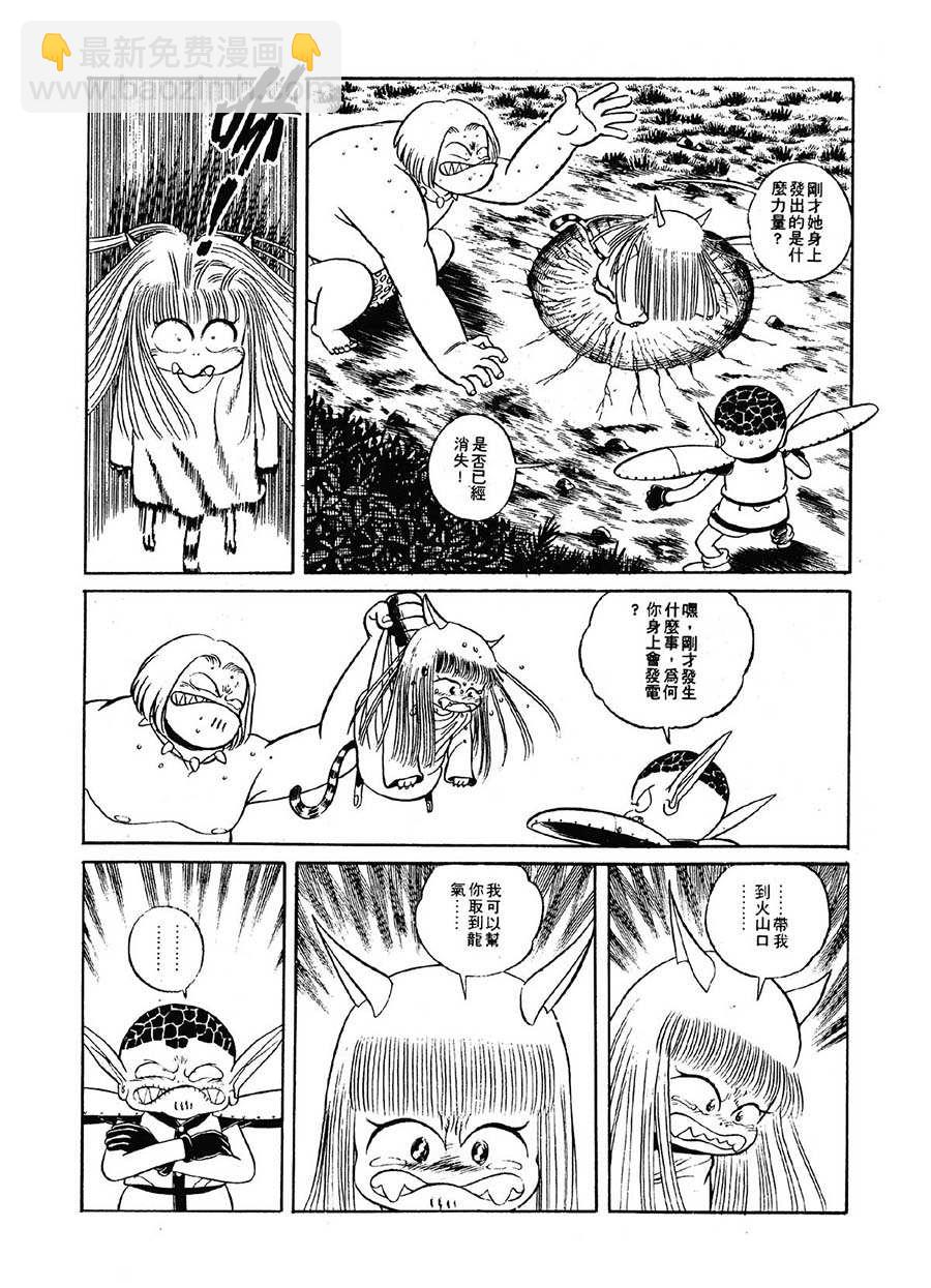 《九纹龙》九纹龙 第29集 第8页