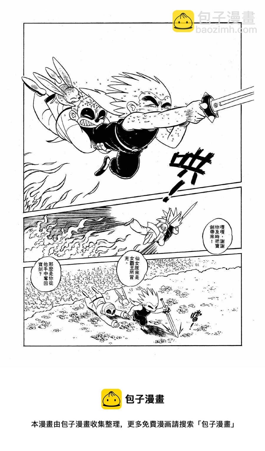 《九纹龙》九纹龙 第29集 第9页