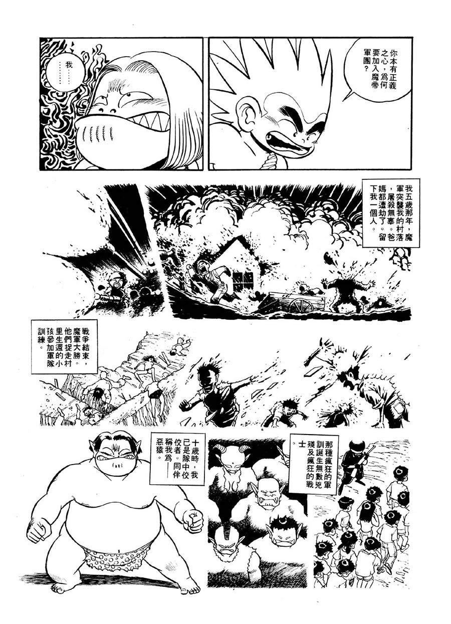 《九纹龙》九纹龙 第32集 第10页