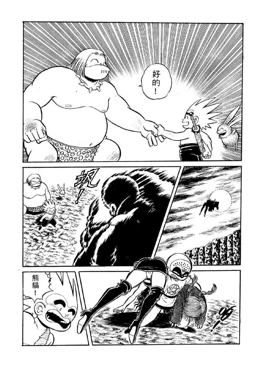 《九纹龙》九纹龙 第32集 第12页