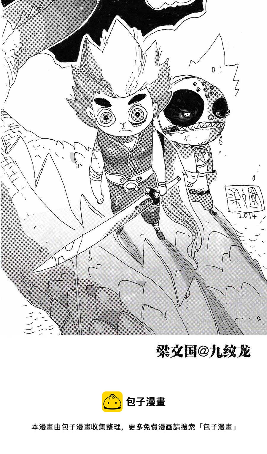 《九纹龙》九纹龙 第32集 第13页