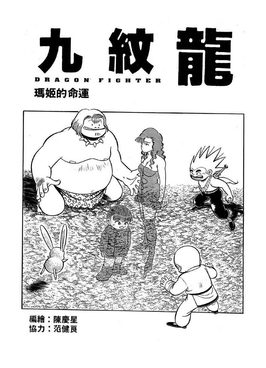 《九纹龙》九纹龙 第32集 第14页