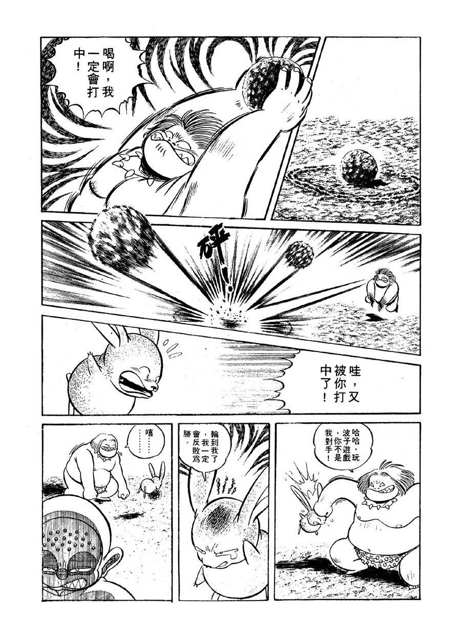 《九纹龙》九纹龙 第32集 第15页
