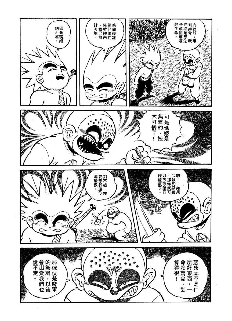 《九纹龙》九纹龙 第32集 第16页