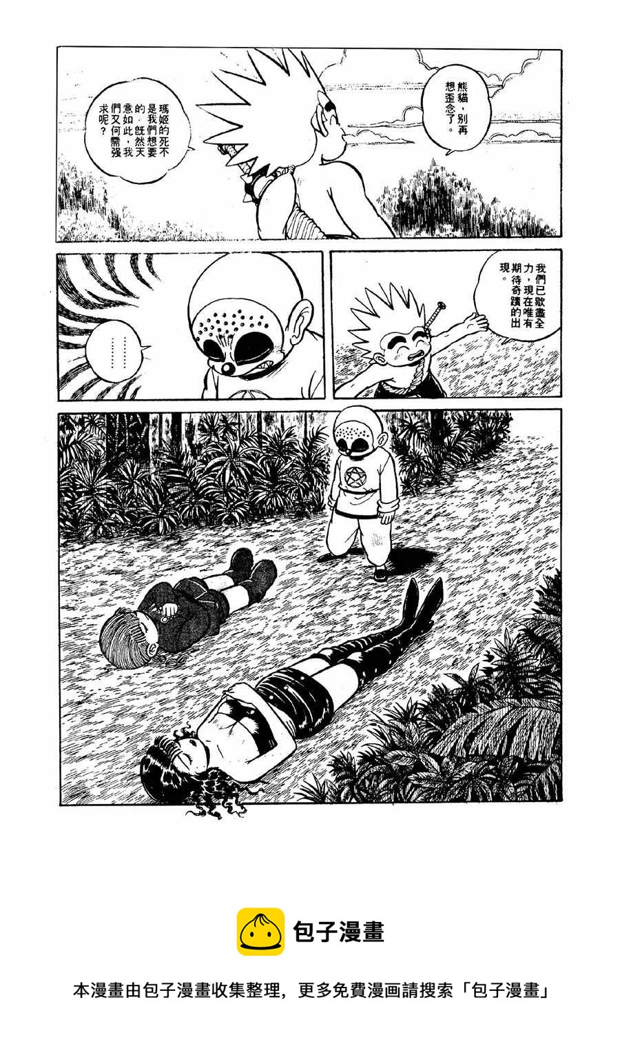 《九纹龙》九纹龙 第32集 第17页