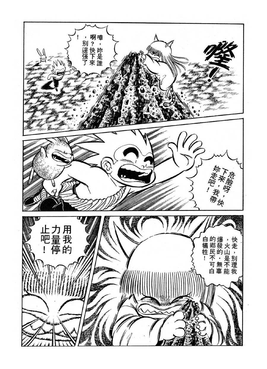 《九纹龙》九纹龙 第32集 第2页