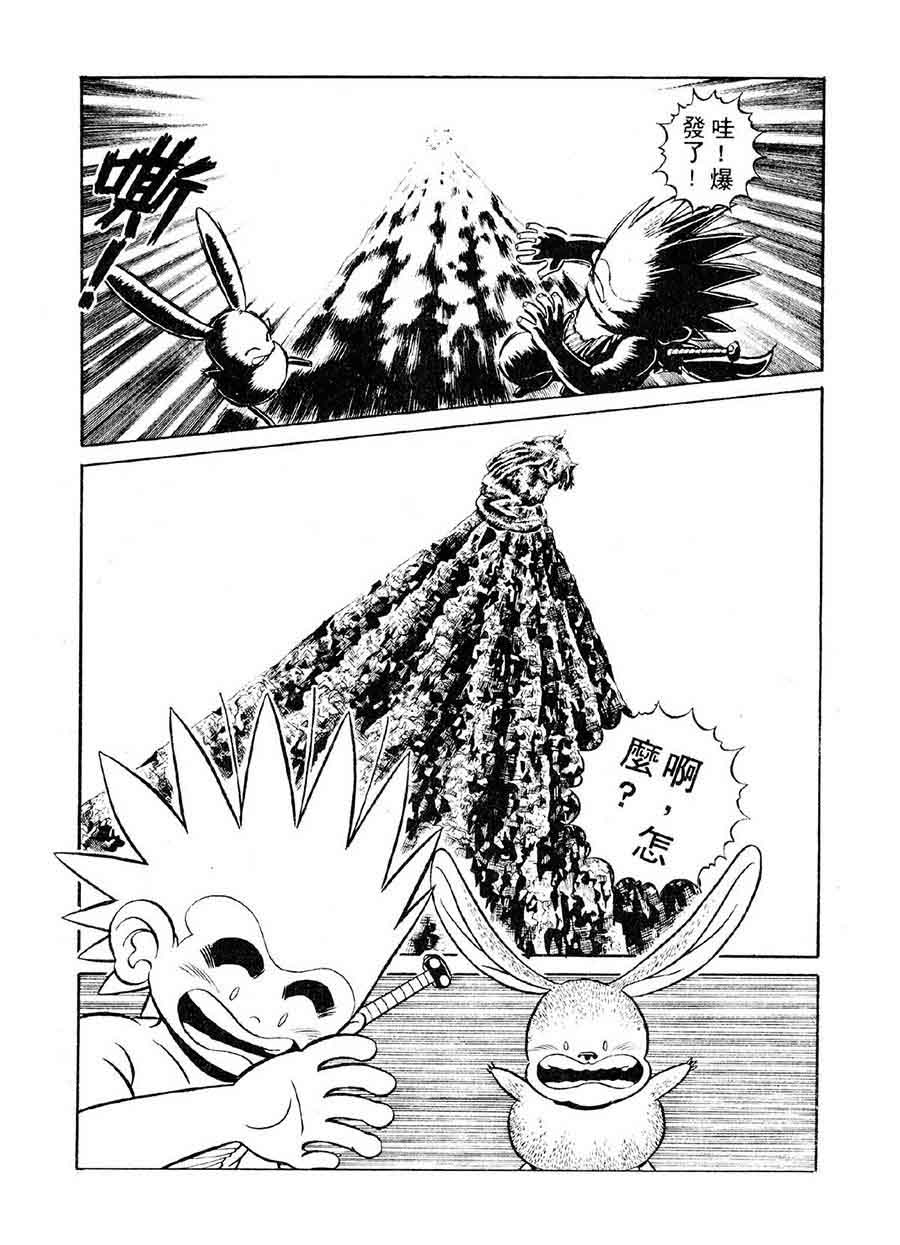 《九纹龙》九纹龙 第32集 第3页