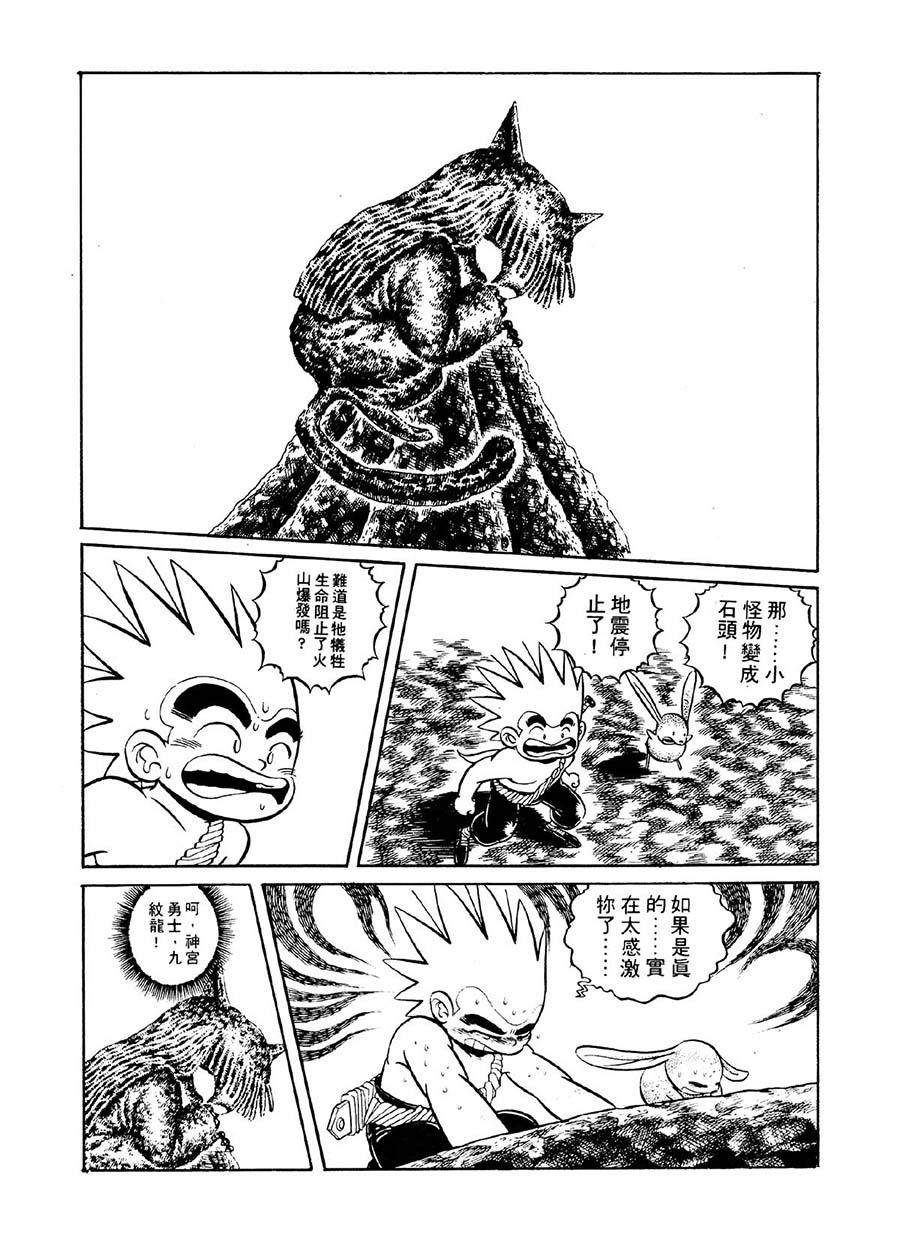 《九纹龙》九纹龙 第32集 第4页