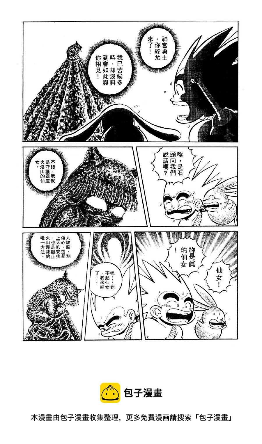 《九纹龙》九纹龙 第32集 第5页