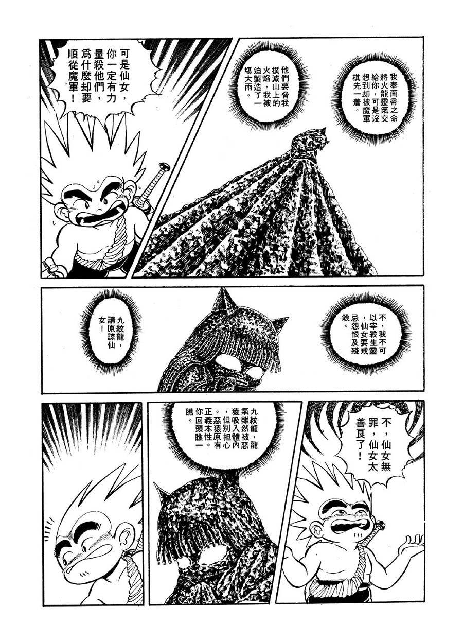 《九纹龙》九纹龙 第32集 第7页