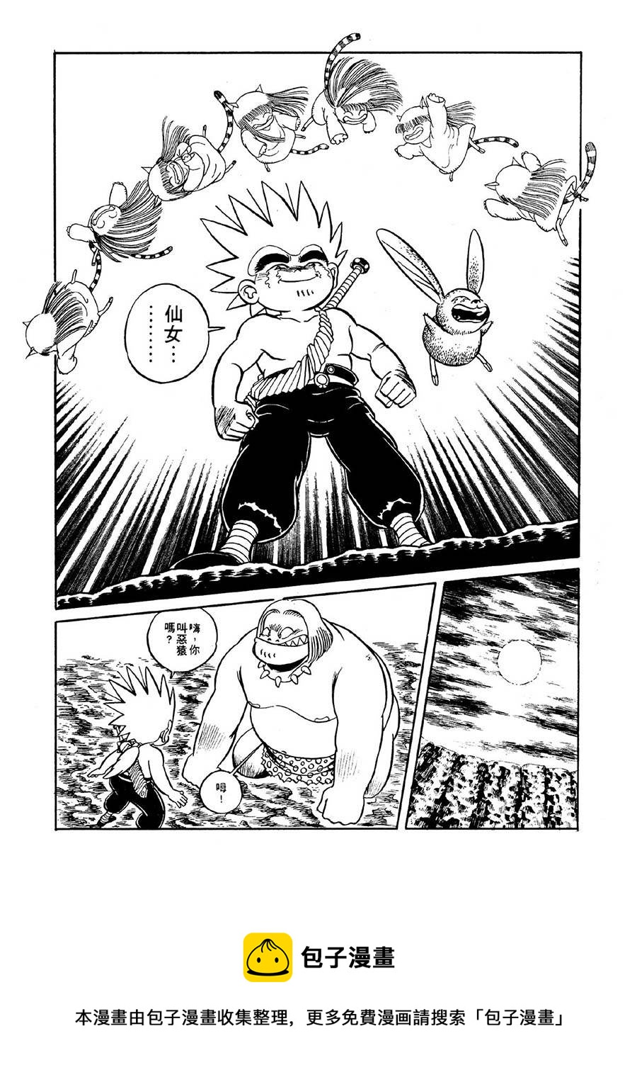 《九纹龙》九纹龙 第32集 第9页