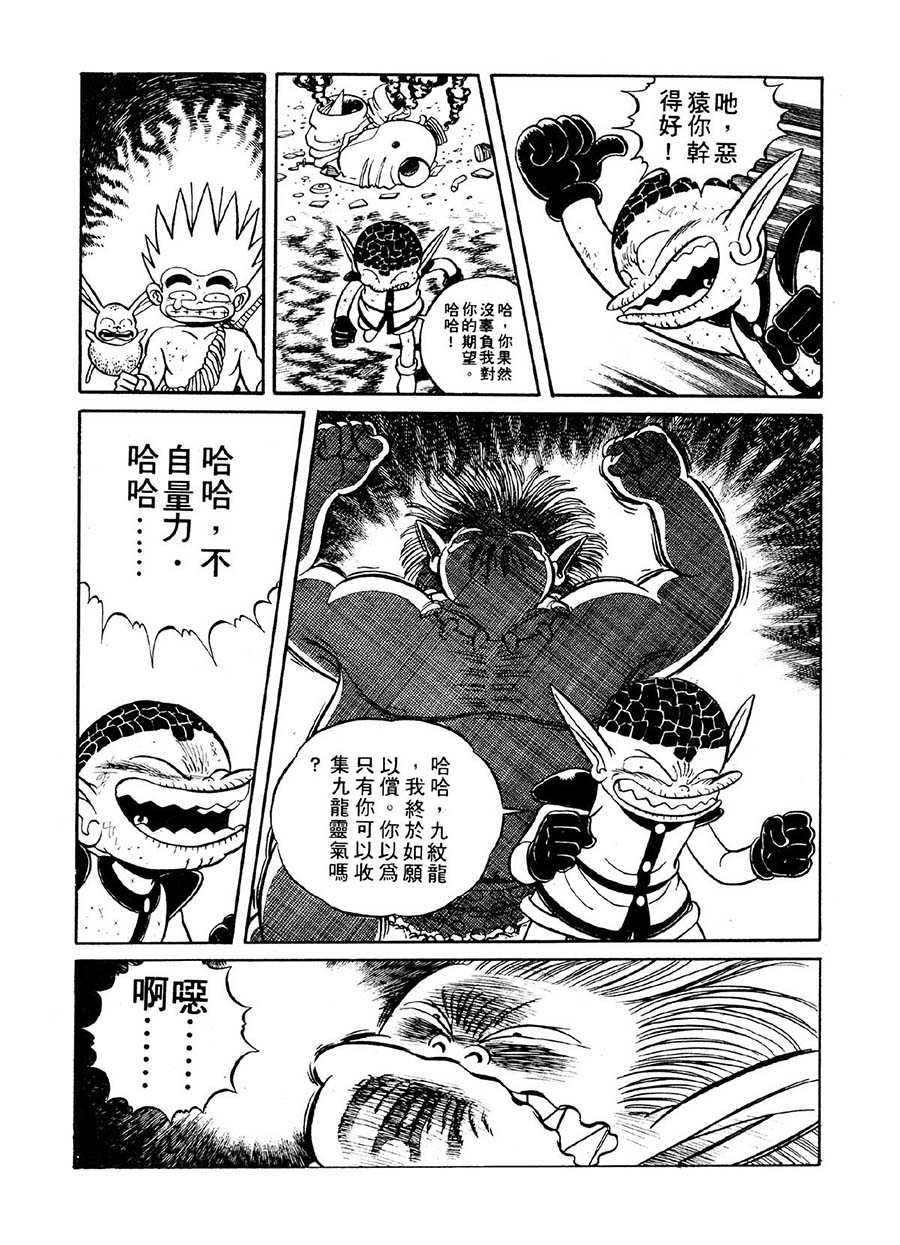 《九纹龙》九纹龙 第31集 第15页