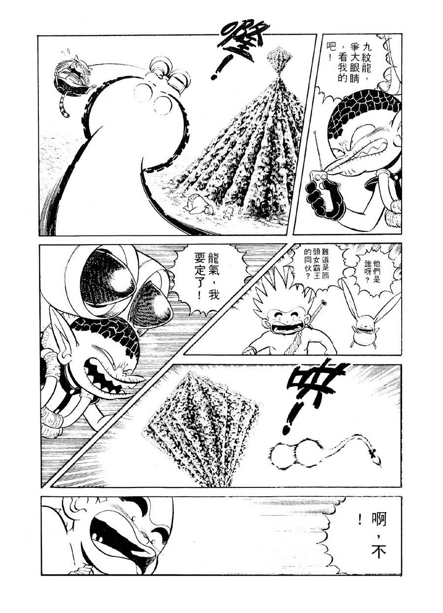 《九纹龙》九纹龙 第31集 第4页