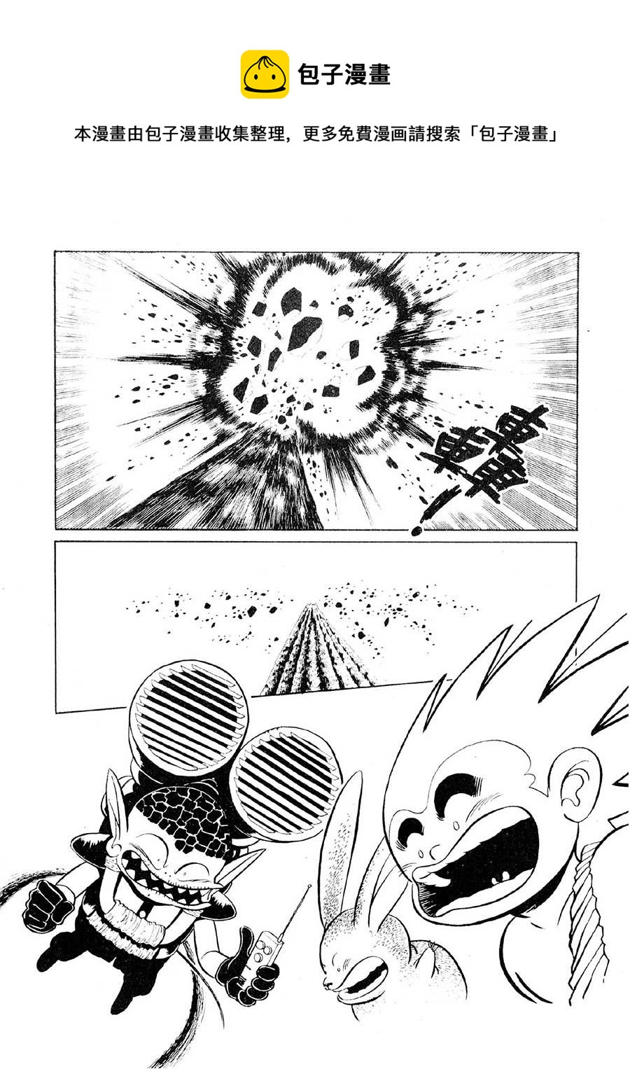 《九纹龙》九纹龙 第31集 第5页