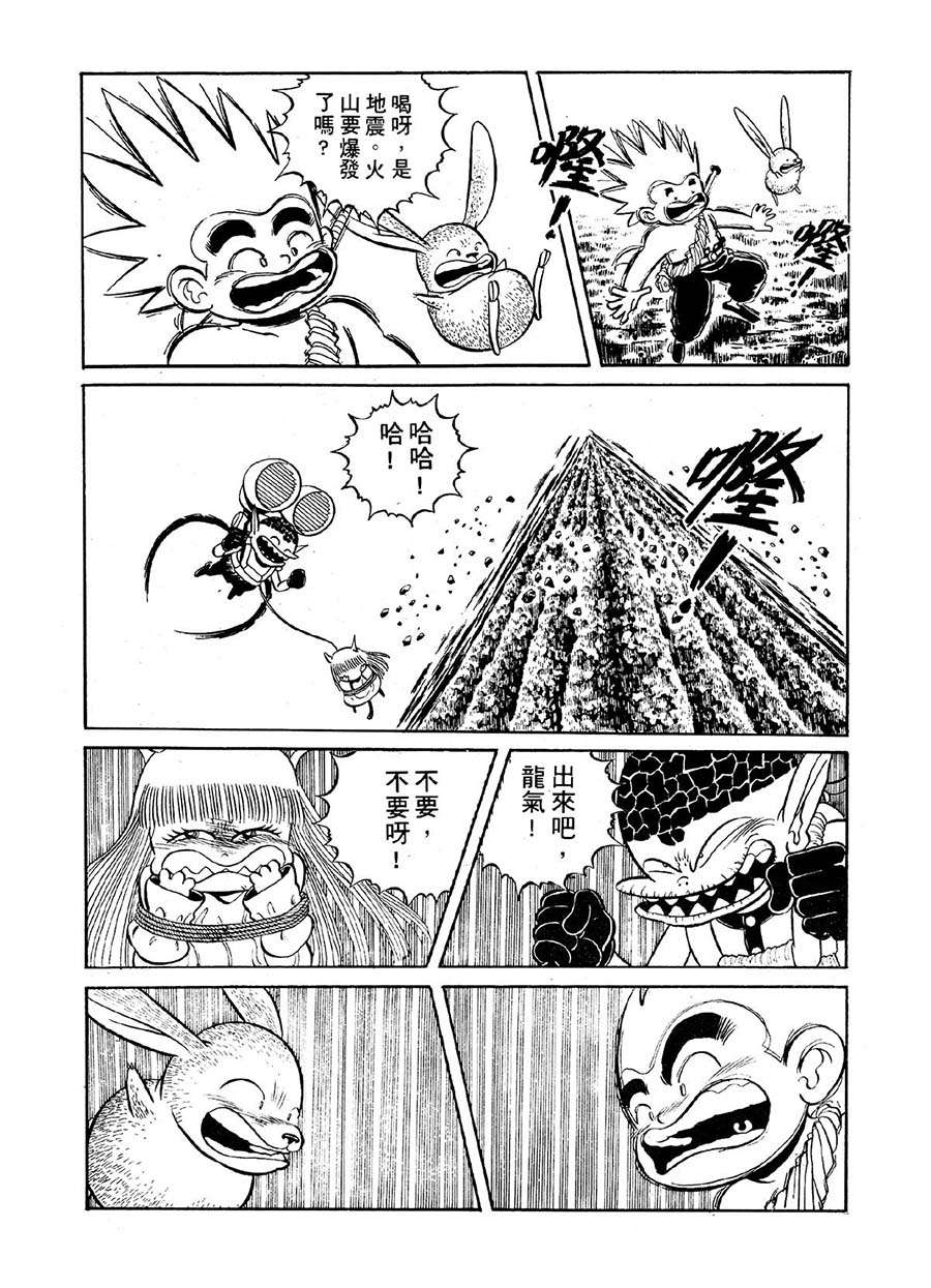 《九纹龙》九纹龙 第31集 第6页