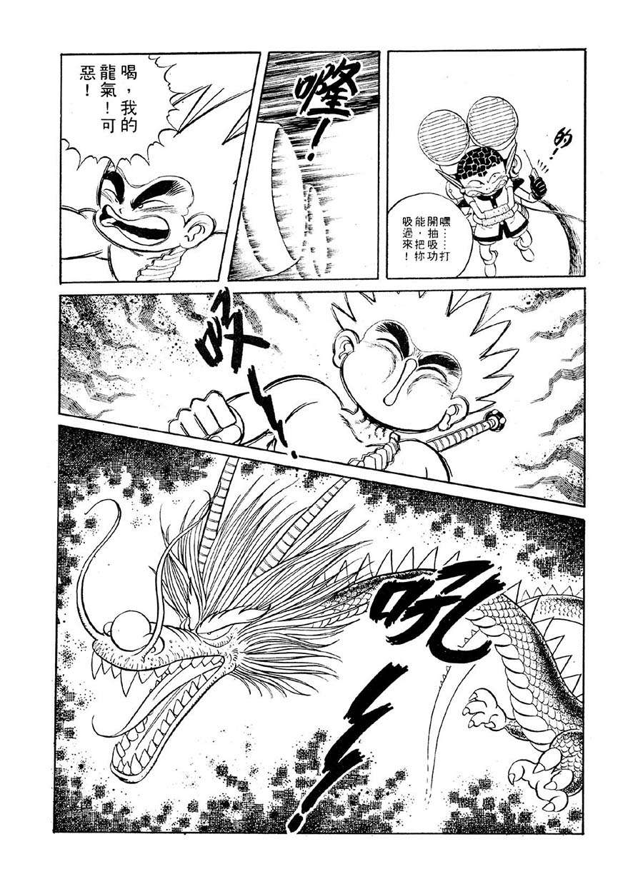《九纹龙》九纹龙 第31集 第8页