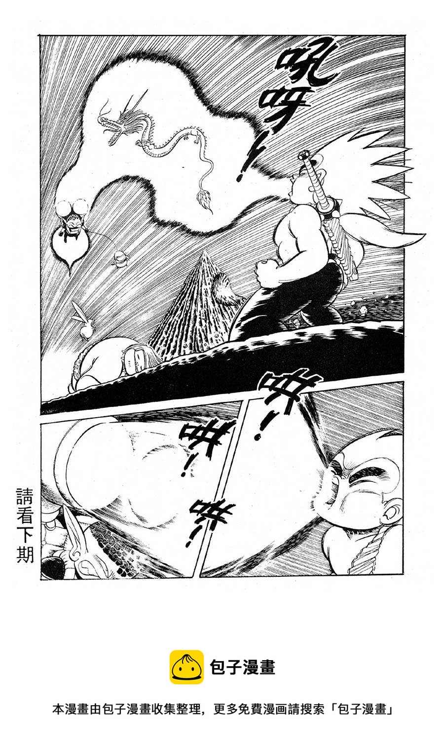 《九纹龙》九纹龙 第31集 第9页