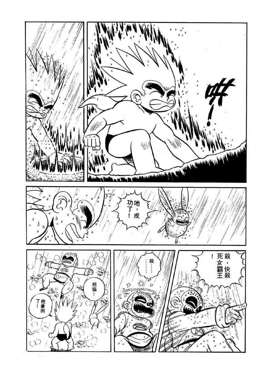 《九纹龙》九纹龙 第30集 第11页