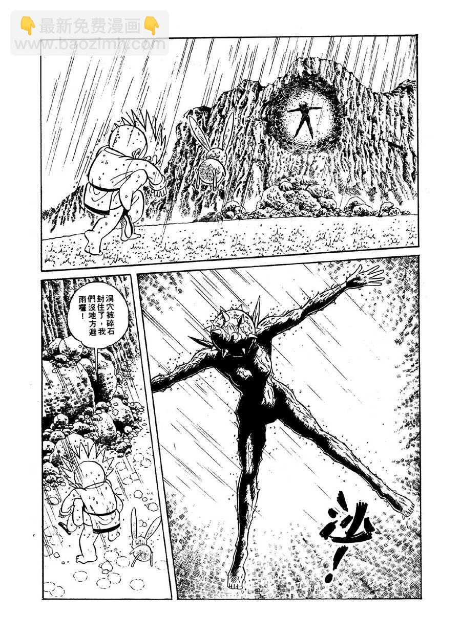 《九纹龙》九纹龙 第30集 第12页