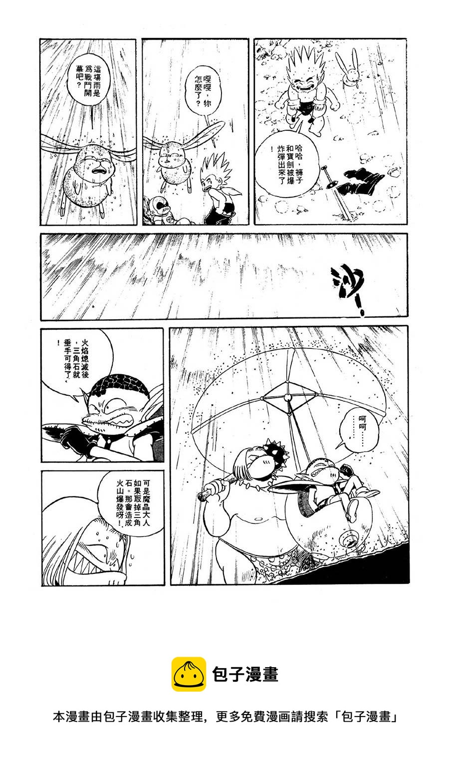 《九纹龙》九纹龙 第30集 第13页
