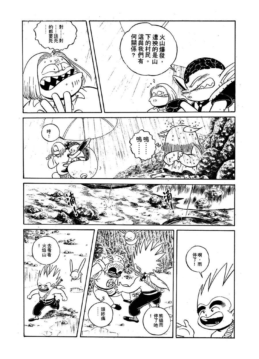 《九纹龙》九纹龙 第30集 第14页