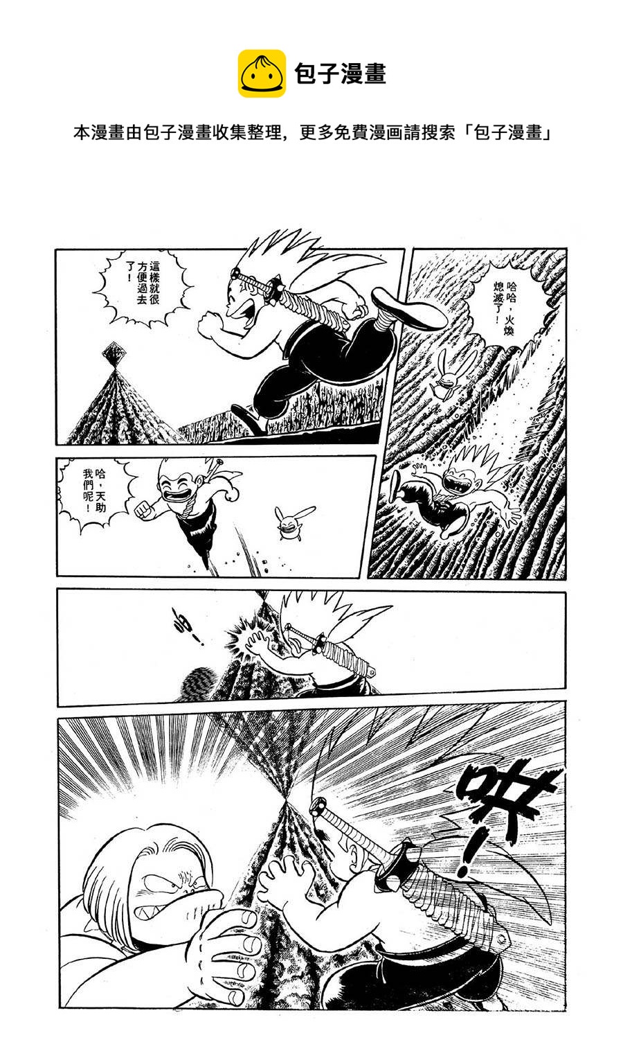 《九纹龙》九纹龙 第30集 第17页
