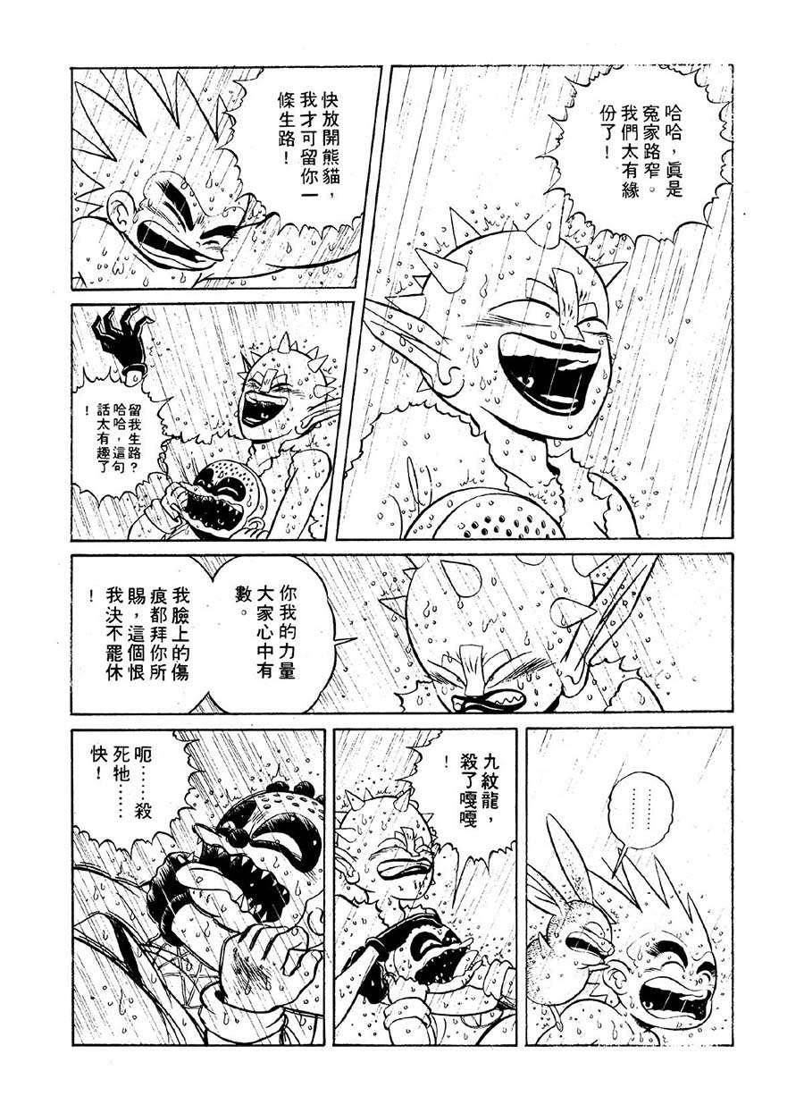 《九纹龙》九纹龙 第30集 第2页