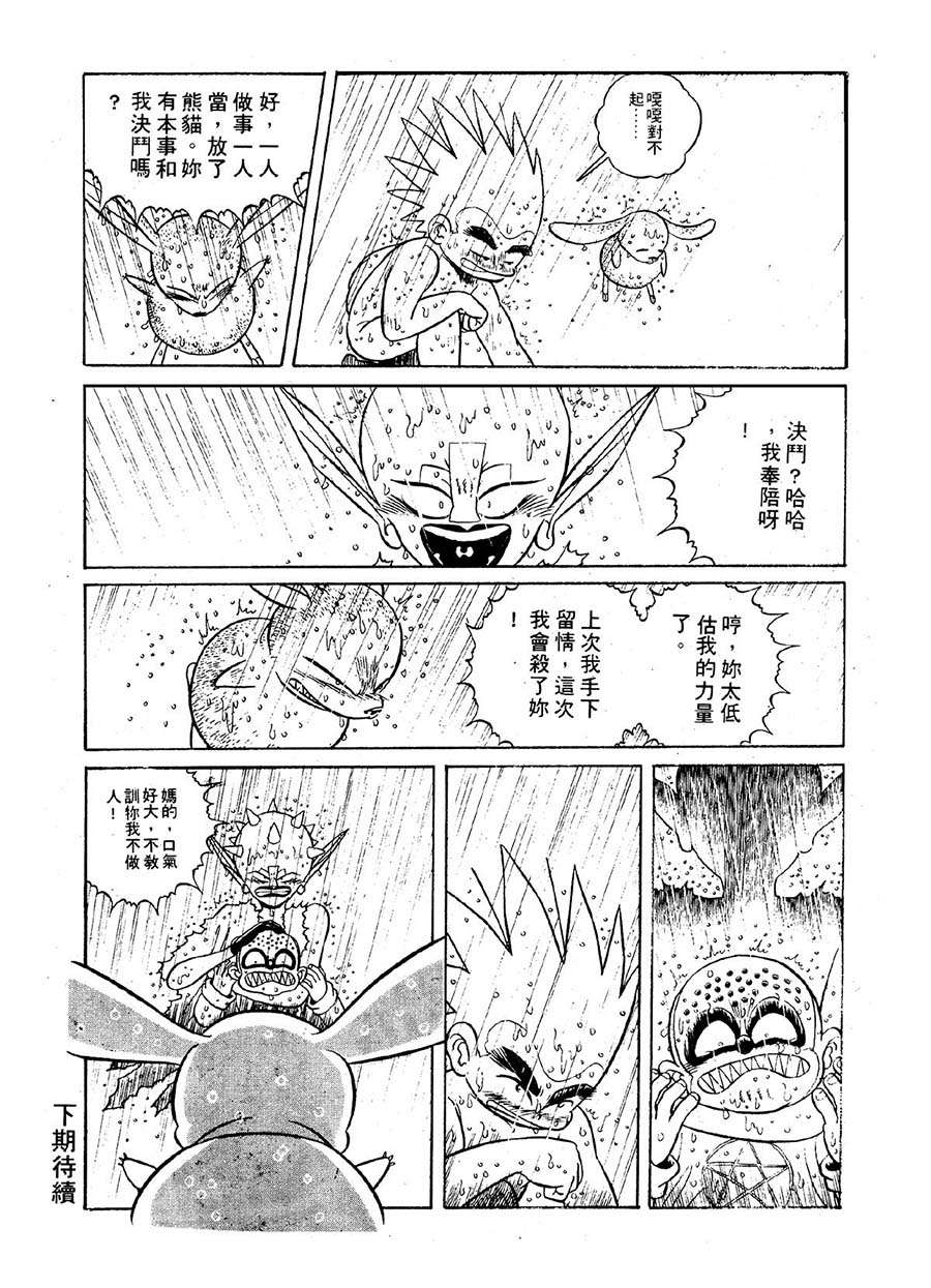 《九纹龙》九纹龙 第30集 第4页